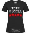 Женская футболка Тетя 5 звезд Черный фото