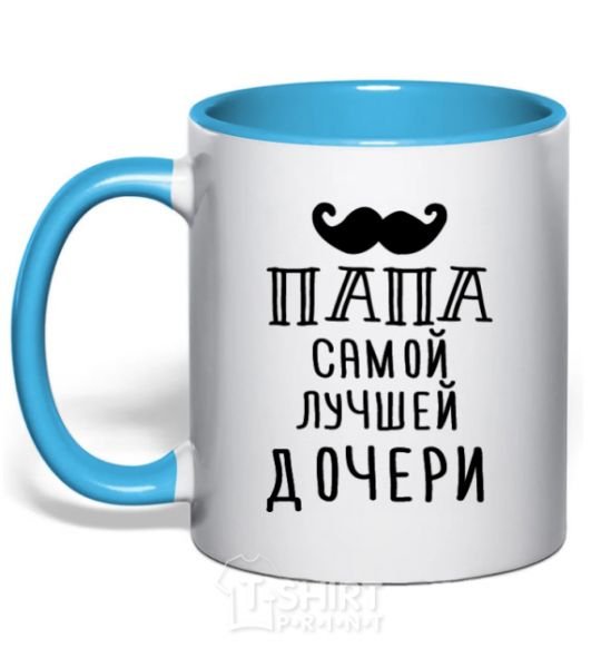 Mug with a colored handle The daddy of the best daughter sky-blue фото