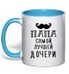 Mug with a colored handle The daddy of the best daughter sky-blue фото