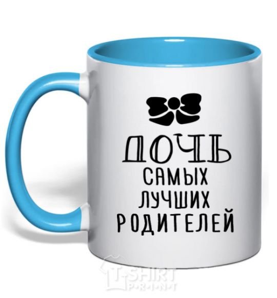 Mug with a colored handle Daughter of the best parents b/w print sky-blue фото