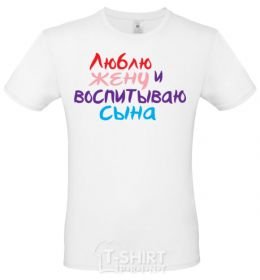 Men's T-Shirt I love my wife and I'm raising my son multicolor White фото