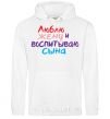 Men`s hoodie I love my wife and I'm raising my son multicolor White фото