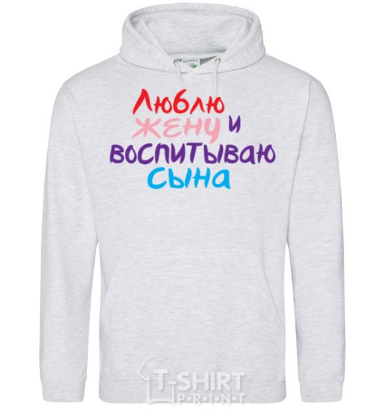 Men`s hoodie I love my wife and I'm raising my son multicolor sport-grey фото