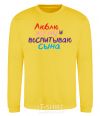 Sweatshirt I love my wife and I'm raising my son multicolor yellow фото