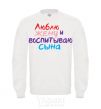 Sweatshirt I love my wife and I'm raising my son multicolor White фото