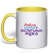 Mug with a colored handle I love my son and I'm raising my husband yellow фото