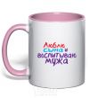 Mug with a colored handle I love my son and I'm raising my husband light-pink фото