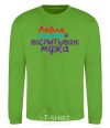 Sweatshirt I love my son and I'm raising my husband orchid-green фото