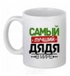 Чашка керамическая Самый лучший дядя в мире Белый фото