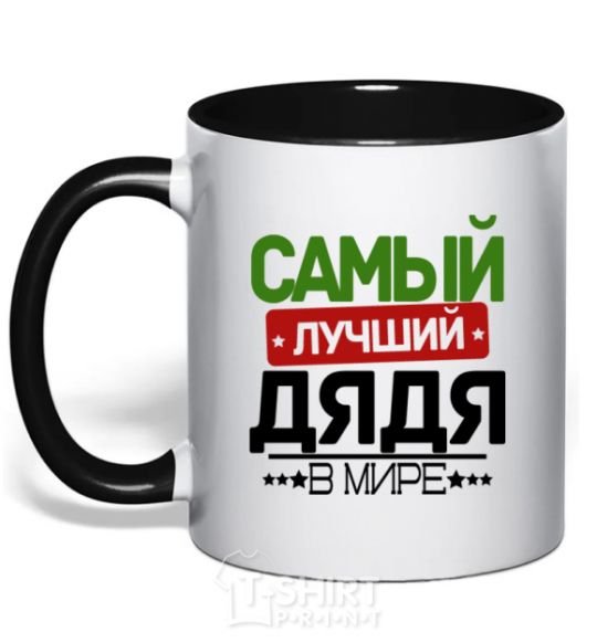 Mug with a colored handle The best uncle in the world black фото