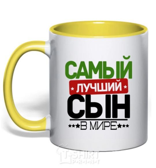 Mug with a colored handle Exclusive inscription The best son in the world yellow фото