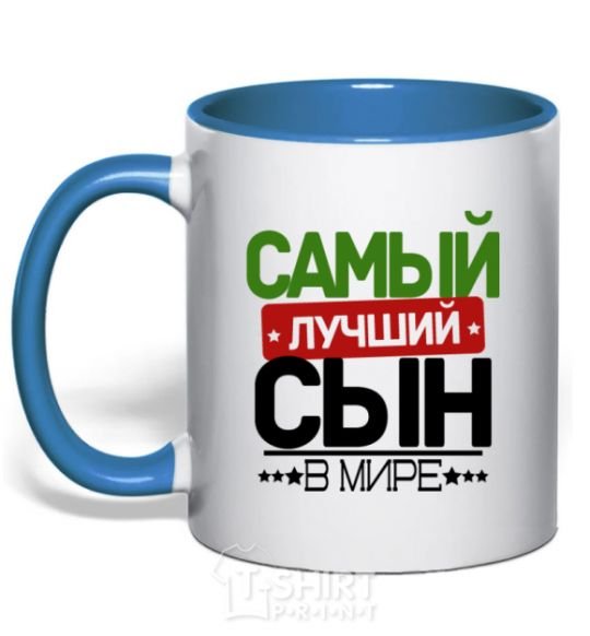 Mug with a colored handle Exclusive inscription The best son in the world royal-blue фото