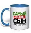 Mug with a colored handle Exclusive inscription The best son in the world royal-blue фото