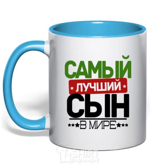 Mug with a colored handle Exclusive inscription The best son in the world sky-blue фото