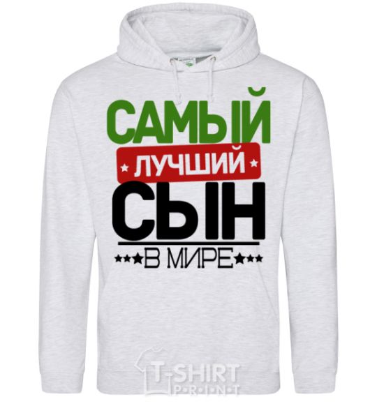 Men`s hoodie Exclusive inscription The best son in the world sport-grey фото