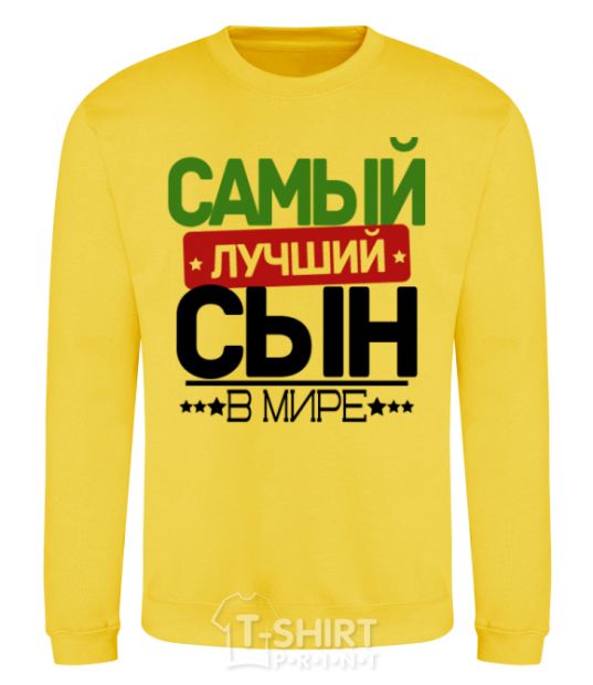 Sweatshirt Exclusive inscription The best son in the world yellow фото