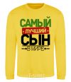 Sweatshirt Exclusive inscription The best son in the world yellow фото