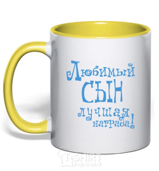 Mug with a colored handle A favorite son is the best reward yellow фото