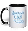 Mug with a colored handle A favorite son is the best reward black фото