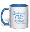 Mug with a colored handle A favorite son is the best reward royal-blue фото
