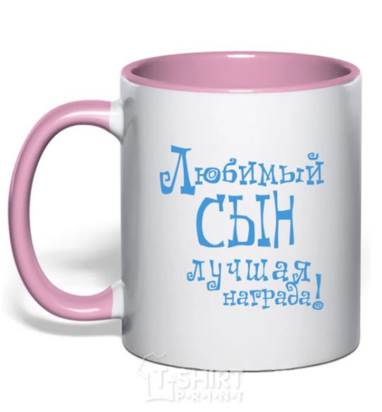 Mug with a colored handle A favorite son is the best reward light-pink фото