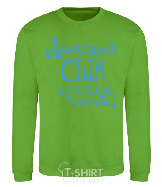 Sweatshirt A favorite son is the best reward orchid-green фото