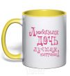 Mug with a colored handle A beloved daughter is the best reward yellow фото