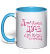 Mug with a colored handle A beloved daughter is the best reward sky-blue фото