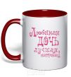 Mug with a colored handle A beloved daughter is the best reward red фото