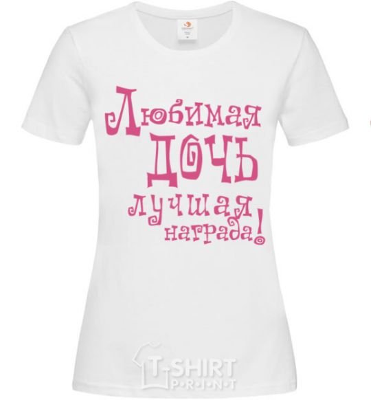 Women's T-shirt A beloved daughter is the best reward White фото