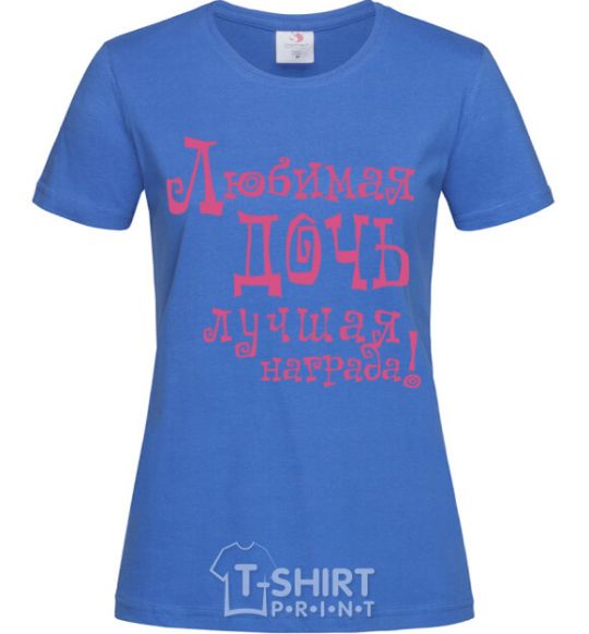 Women's T-shirt A beloved daughter is the best reward royal-blue фото