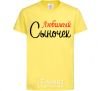 Kids T-shirt My favorite son cornsilk фото