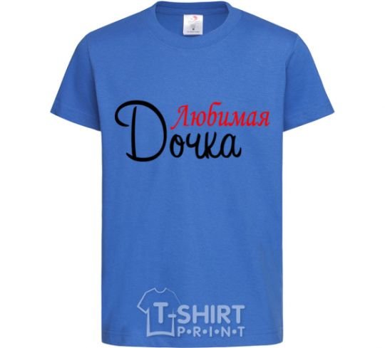 Kids T-shirt Favorite daughter V.1 royal-blue фото