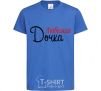 Kids T-shirt Favorite daughter V.1 royal-blue фото