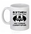 Ceramic mug Batman's just a mouse White фото