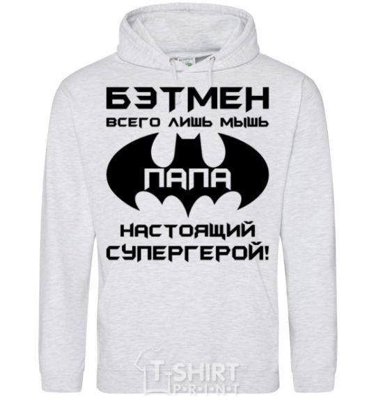 Men`s hoodie Batman's just a mouse sport-grey фото