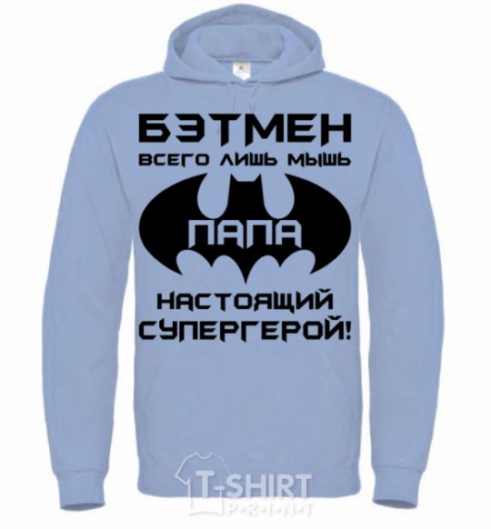 Men`s hoodie Batman's just a mouse sky-blue фото