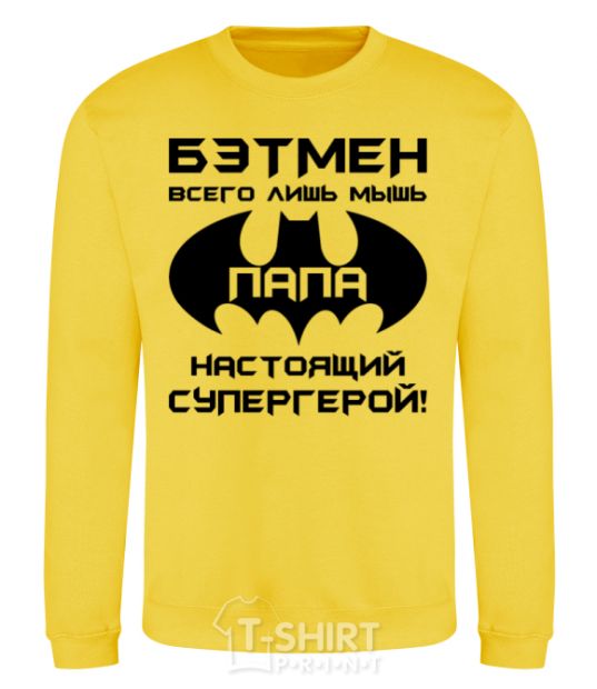 Sweatshirt Batman's just a mouse yellow фото