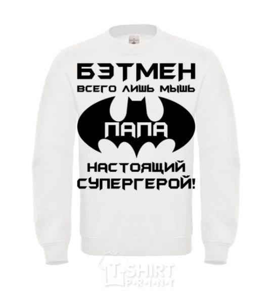 Sweatshirt Batman's just a mouse White фото