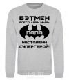 Sweatshirt Batman's just a mouse sport-grey фото