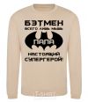 Sweatshirt Batman's just a mouse sand фото