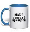 Mug with a colored handle Mom of the prince and princess royal-blue фото