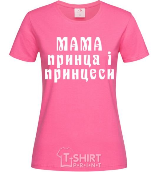 Женская футболка Мама принца і принцеси Ярко-розовый фото