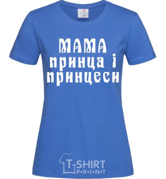 Женская футболка Мама принца і принцеси Ярко-синий фото