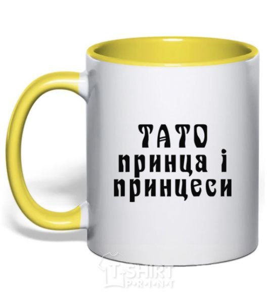 Mug with a colored handle Dad of the prince and princess yellow фото