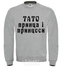 Sweatshirt Dad of the prince and princess sport-grey фото