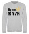 Sweatshirt Prince sport-grey фото