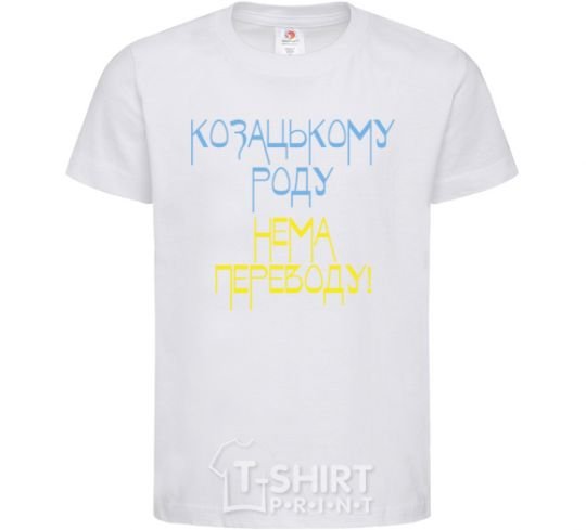 Kids T-shirt Cossack family has no translation for CURVY White фото