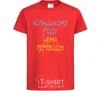 Kids T-shirt Cossack family has no translation for CURVY red фото