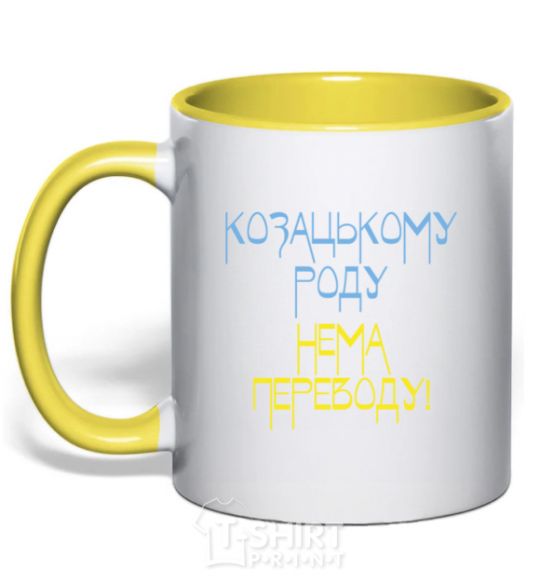 Mug with a colored handle Cossack family has no translation for CURVY yellow фото